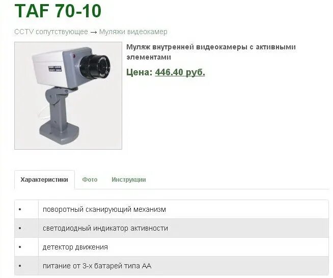 Как отличить камеру от муляжа