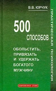 Обольстить