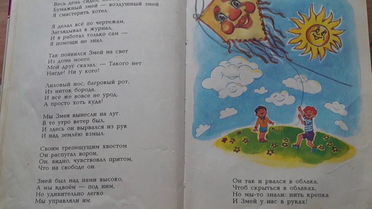 Михалков стихи для детей бумажный змей. Бумажный змей стихотворение Михалкова. Стихи Сергея Михалкова воздушный змей.