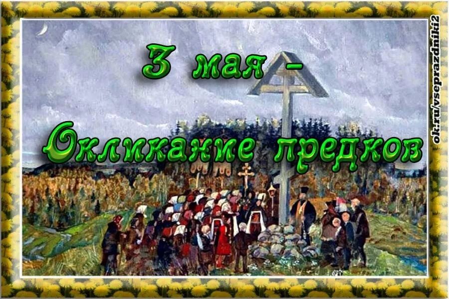 Есть праздник 3 мая