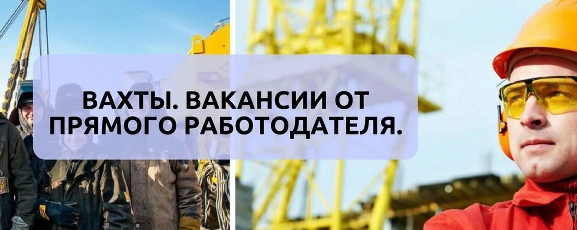 Вахтовый метод работы рф. Вахтовым методом требуются. Вахтовый метод работы. Вахта стройка. Вахта в России.