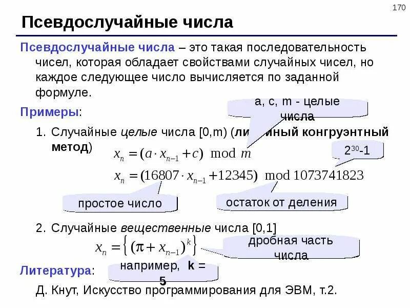 Последовательность случайных чисел. Числа в программировании. сложные условия в программировании. случайные числа последовательность. случайное число в программировании.