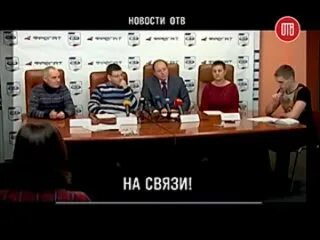 Телеканал отв прямая трансляция