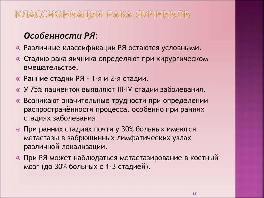 Рак яичников стадии прогноз. Классификацияракая яичника. Классификация опухолей яичников Figo. Стадии опухоли яичника. Стадии опухоли яичников.