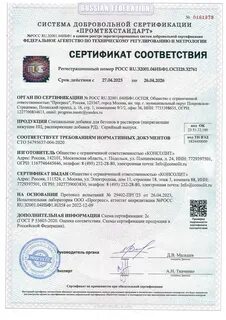 Сертификат на бытовую химию
