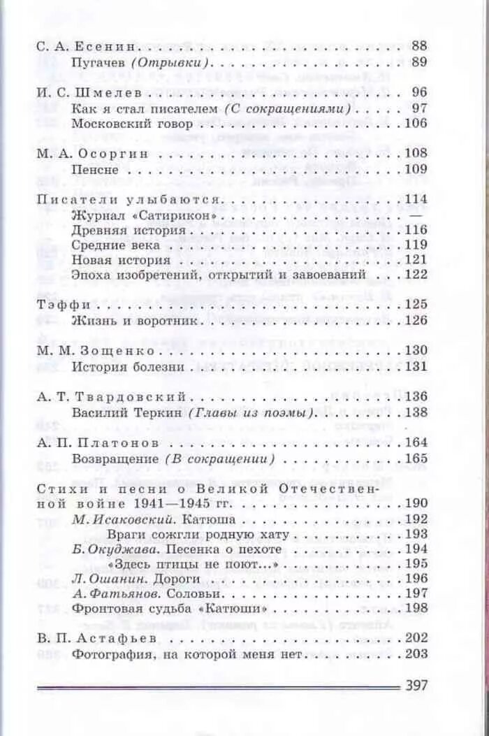 Произведения 8 класс коровина. Литература 8 класс учебник Коровина 1 часть содержание учебника. Литература 8 класс Коровина содержание 1. Коровин 8 класс литература 1 часть содержание. Литература 8 класс Коровина 1 часть содержание учебника.