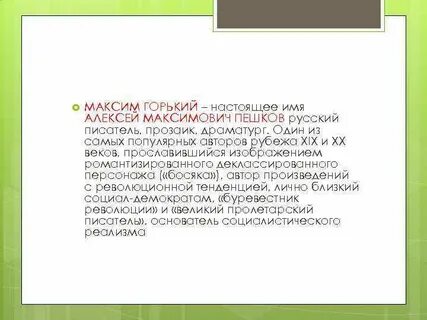Босяк в литературе
