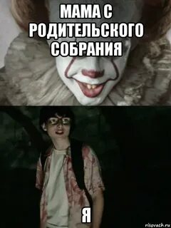 Ребенок после родительского собрания