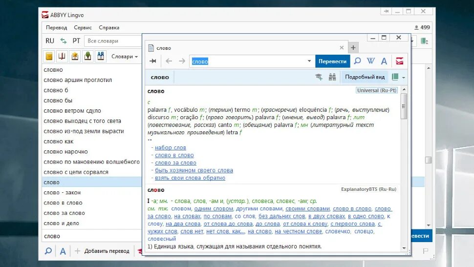 Текст лингво. Abbyy lingvo словарь. Lingvo словарь. 11 языков словарь. Текст лингво.