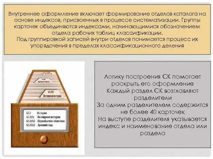 Систематический каталог это