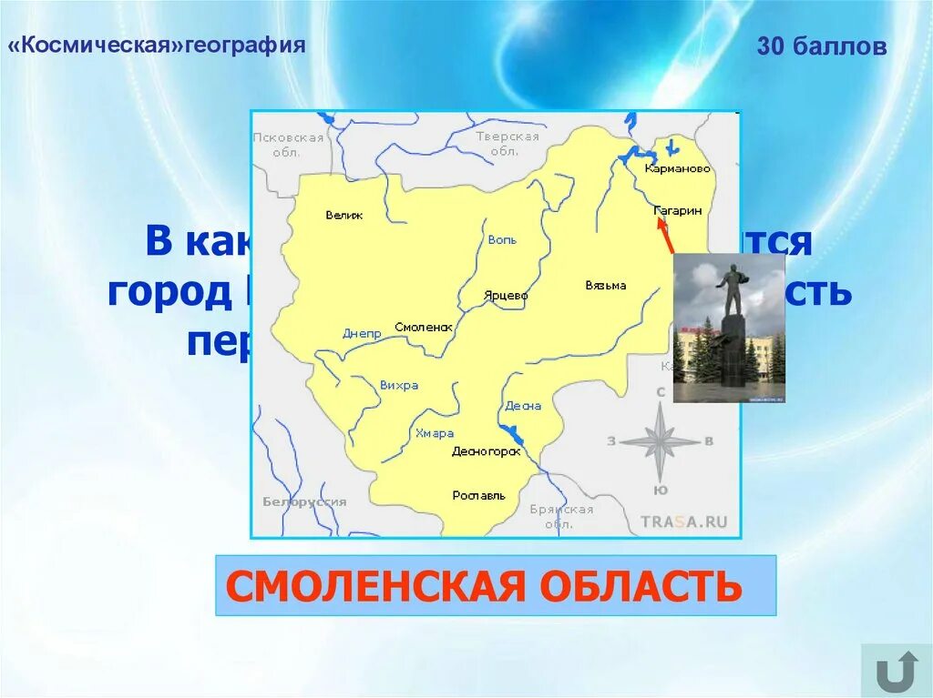 В какой области находится гагарин. Г Гагарин Смоленская область на карте. Смоленская область город Гагарин на карте. Город Гагарин Смоленской области на карте. Город Гагарин на карте.