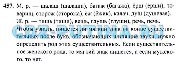 Русский язык 3 класс 2 часть Рамзаева. Русский язык 3 класс Рамзаева упражнение. Гдз русский язык третий класс Рамзаева. Русский язык 3 класс 2 часть Рамзаева упражнение 457. Домашнее задание русский язык 3 класс рамзаева