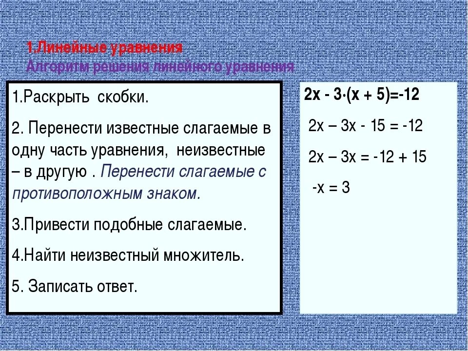 Этапы решения уравнений. Решение линейных уравнений. Как решать линейные уравнения. Как решение линейных уравнений. Метод решения уравнений со скобками.