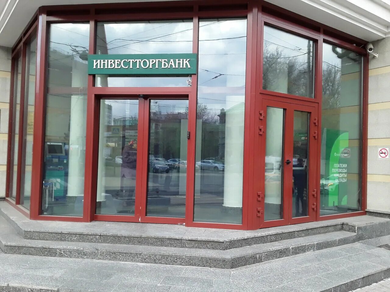 дубининская 45 инвестторгбанк. дубининская дом 45. ткб банк и инвестторгбанк. инвестторгбанк дмитров. инвестторгбанк адреса.