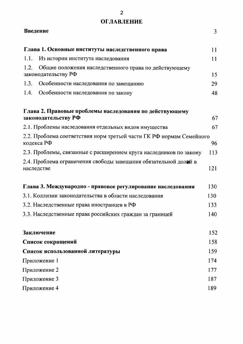 Тест по наследственному праву. Тест по наследственному праву. Вывод по теме наследственное право. Тест по наследственному праву. Тест по наследственному праву.