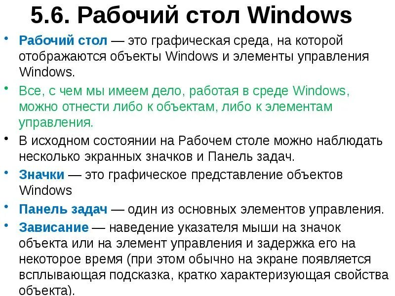 Среда windows. Способов решения одной задачи в среде windows. минимальное количество способов решения одной задачи в среде windows. основы работы в среде windows. графическая среда виндовс.