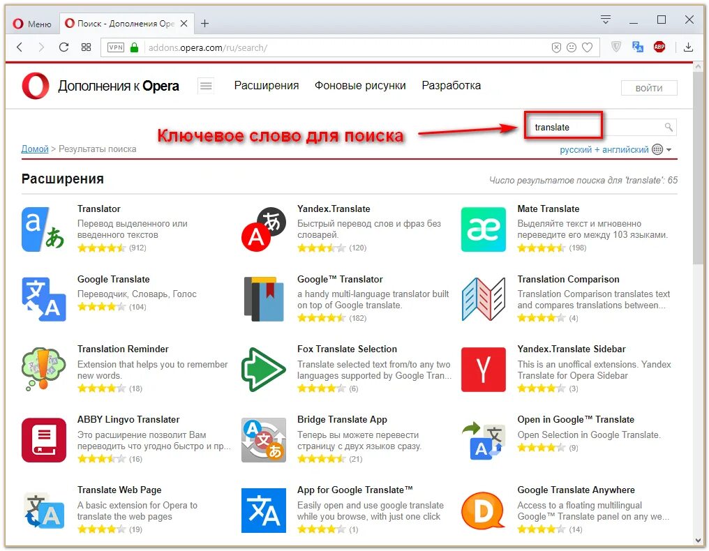 Расширение переводчик для оперы