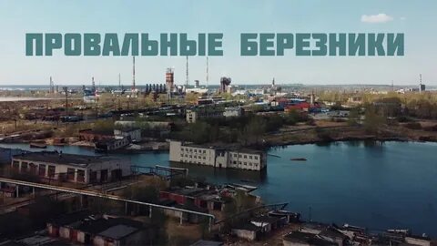 Г березники усольский