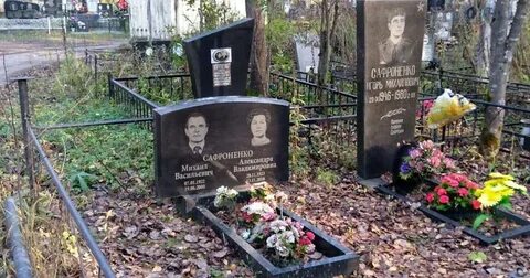 Найти могилу г
