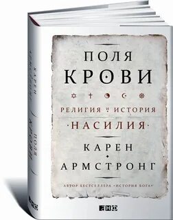 Поле религии