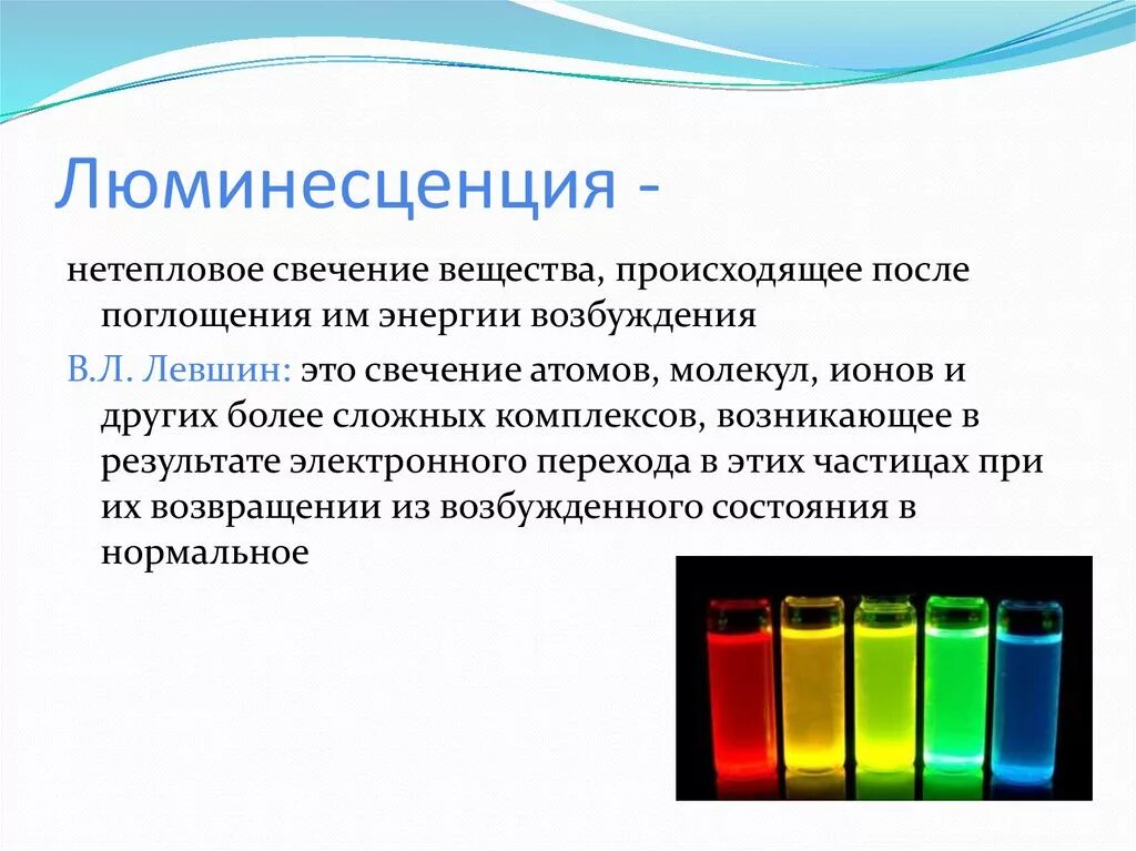 Называют обладают флюоресцируют красители