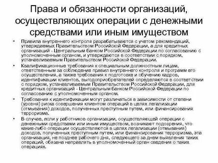Противодействие незаконным финансовым операциям