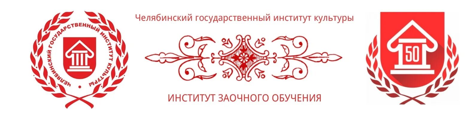 Чгик челябинск сайт. Челябинский государственный институт культуры лого. Эмблема института ЧГИК. Челябинский институт культуры логотип. Челябинская государственная Академия культуры и искусств.