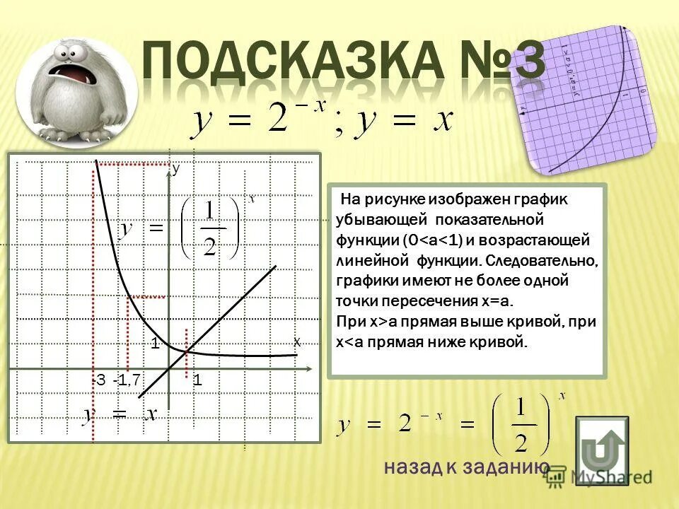 Функция f определена на множестве. График функции показательной функции. График показательной функции убывающей. Возрастающие и убывающие показательные функции. Убывающий график показательной функции.