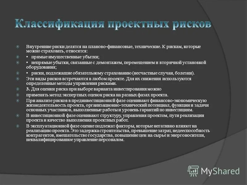 Лица не подлежащие обязательному страхованию. Лица не подлежащие обязательному страхованию. Виды рисков в страховании. Формы страхования финансовых рисков. Риски подлежащие обязательному страхованию.