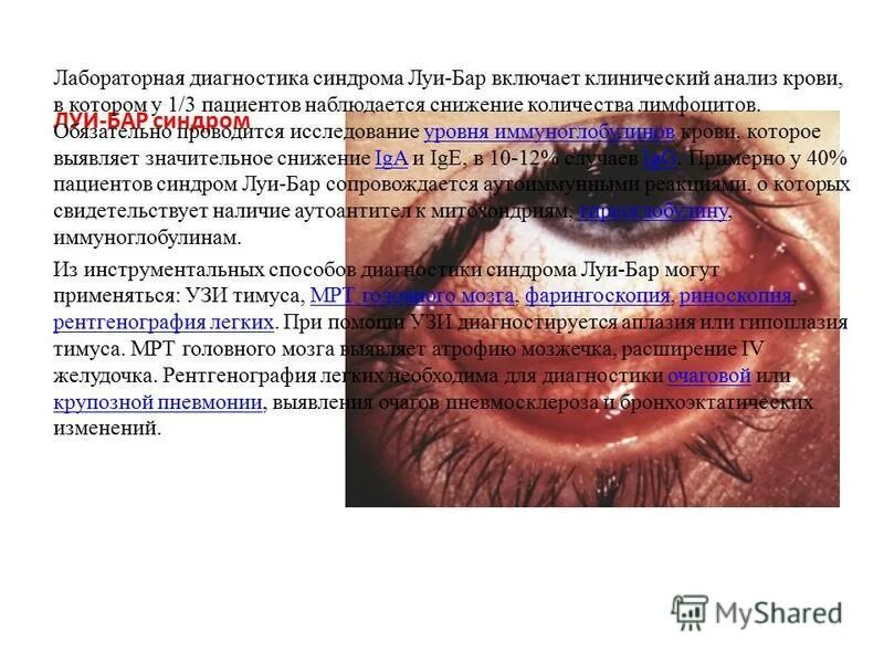 Синдром луи барра. Синдром луи бар патогенез.