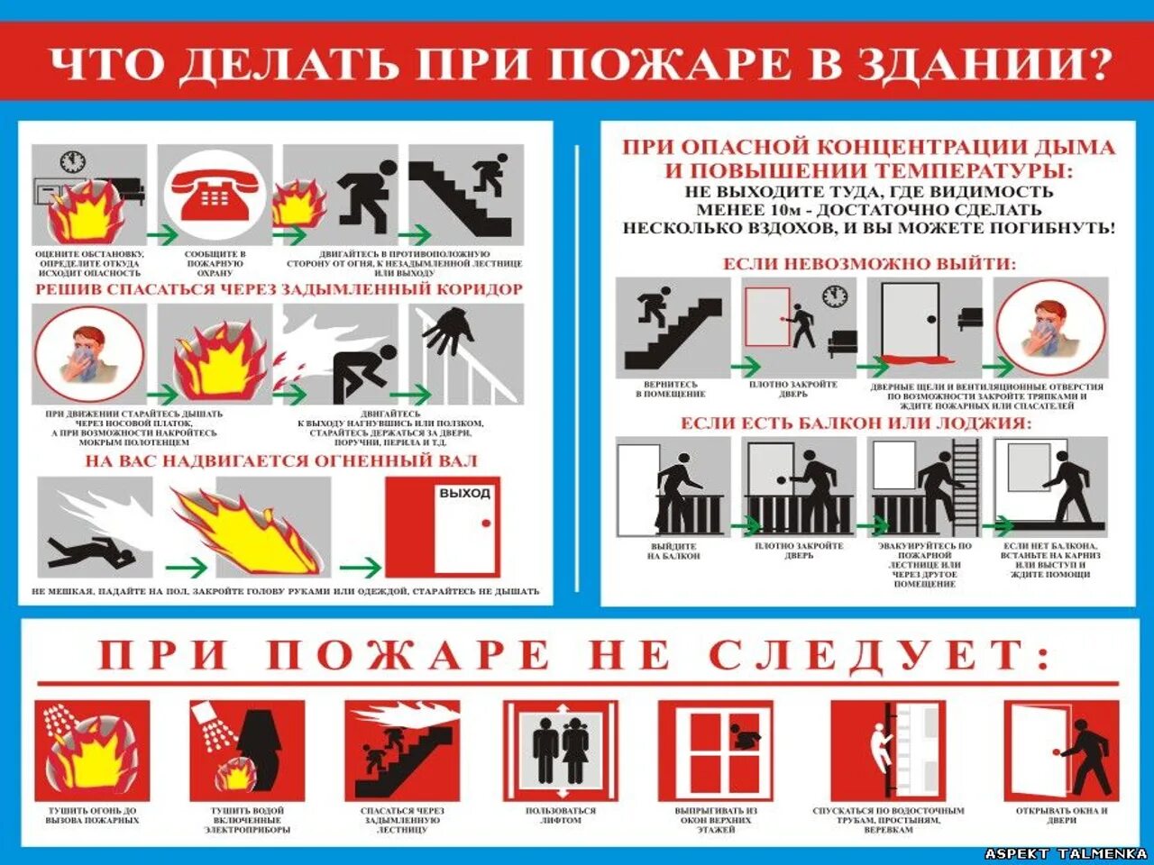 Правила поведения противопожарной безопасности