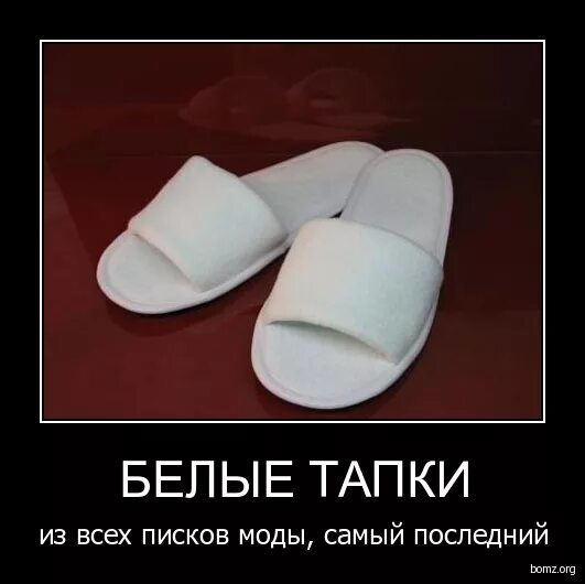 Тапочки домашние женские. Что значит во сне тапочки. Что значит во сне тапочки. Белые носки. Что значит во сне тапочки.