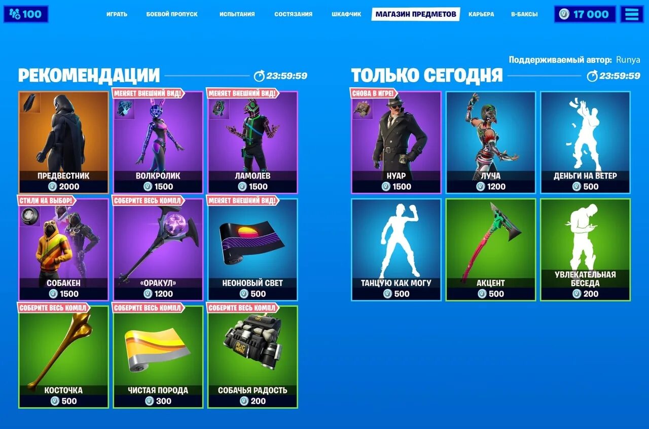 Во сколько обновление фортнайт. Fortnite магазин. Магазин предметов ФОРТНАЙТ. Магазин предметов Форт. Магазин предметов ФОРТНАЙТ на завтра.