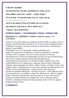 Майра к1ант сулима дийцар 5 класс