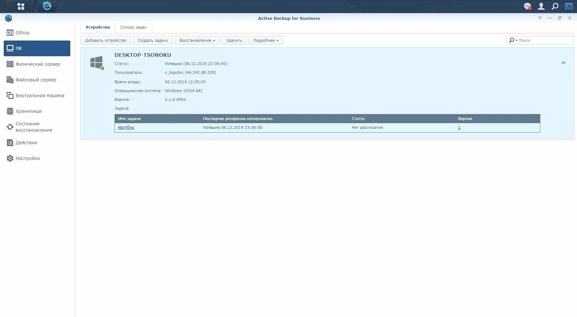 Synology active backup. Synology active backup