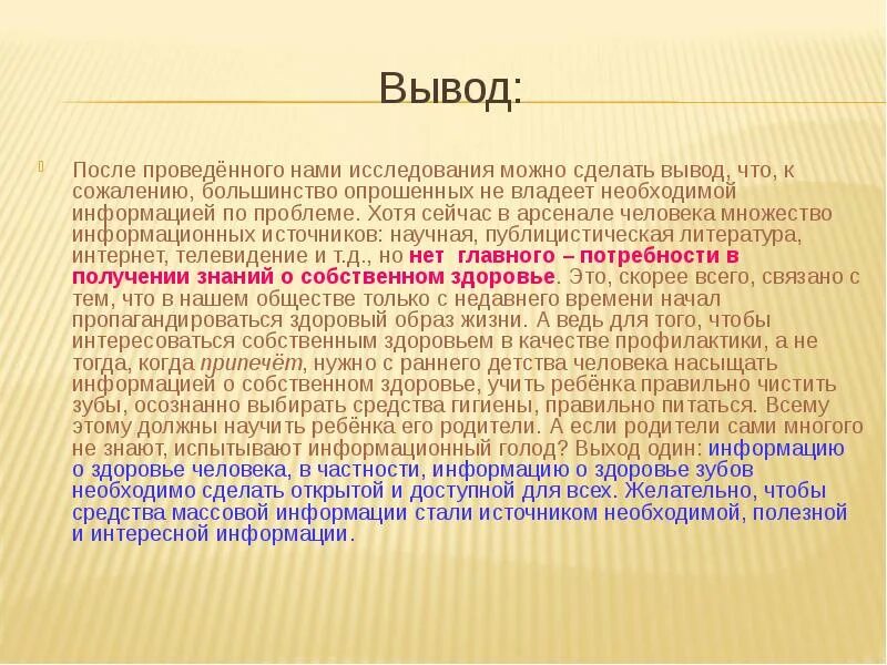 Вывод после анализа. Вывод после игры. Вывод после проекта. Функции зубов вывод. Вывод после раздумий.