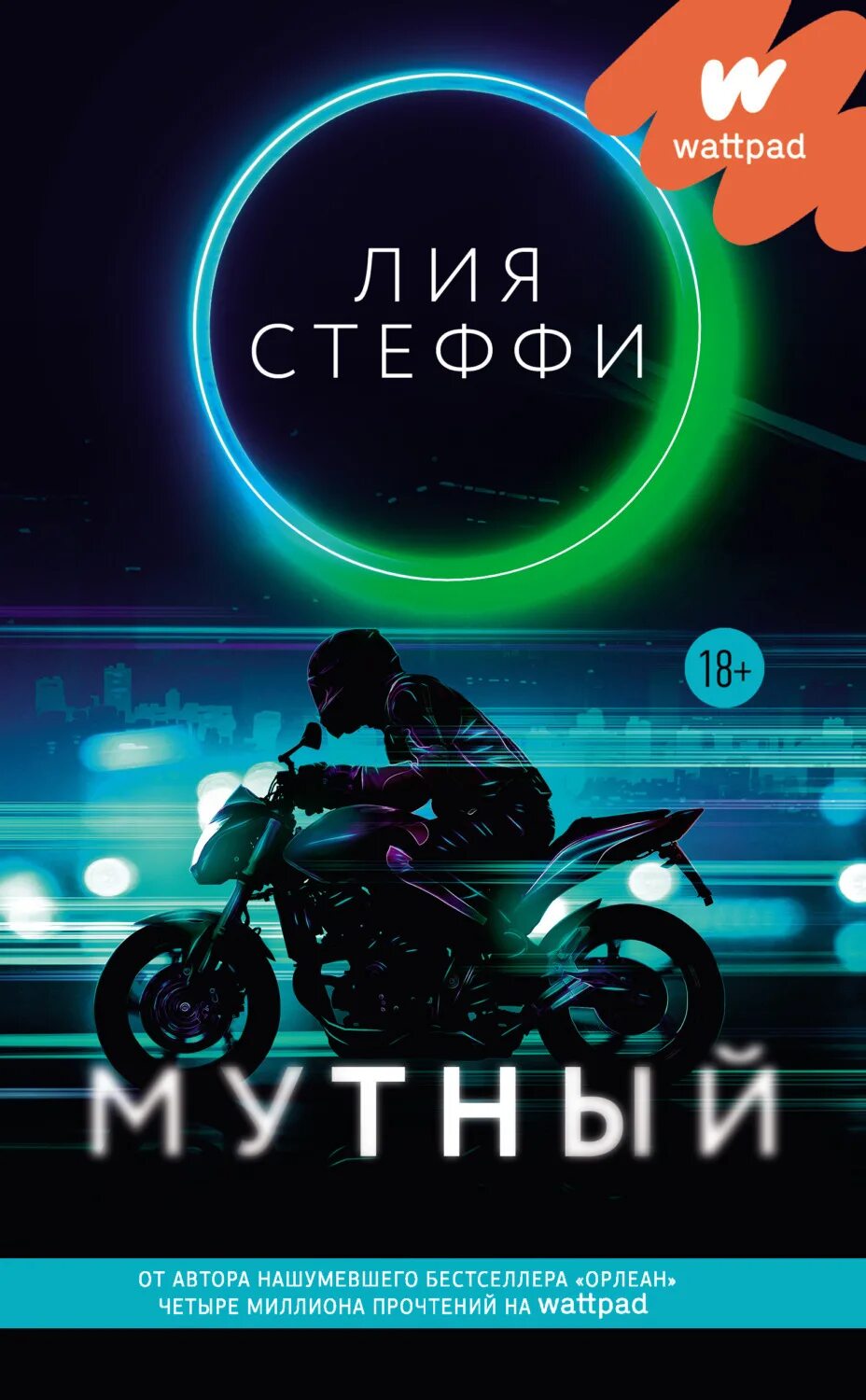 Читать орлеан