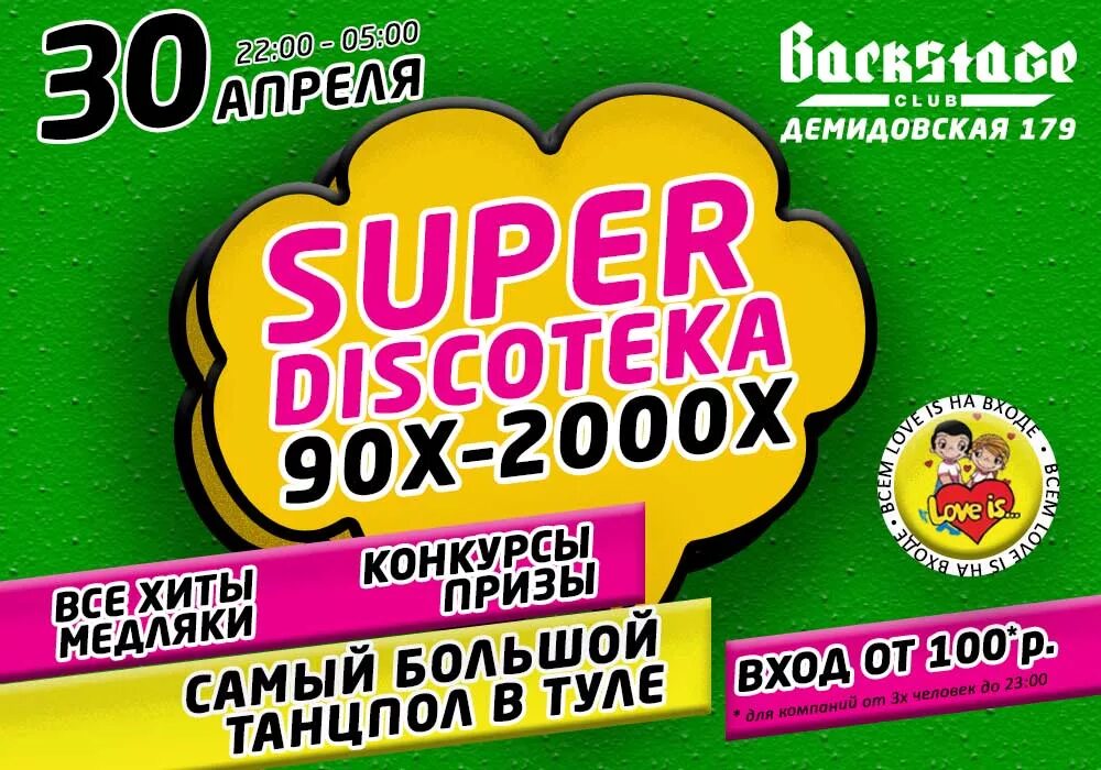 Баннер дискотека 90-х. Супердискотека 90. Супердискотека 90 х mtv. Дискотека 90 30. Супердискотека девяностых логотип.