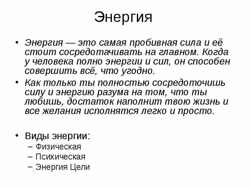 Низкие энергии что это. Низкие энергии что это. Энергию стоит сосредотачивать на главном. Эл энергия. Диаграмма энергии активации.