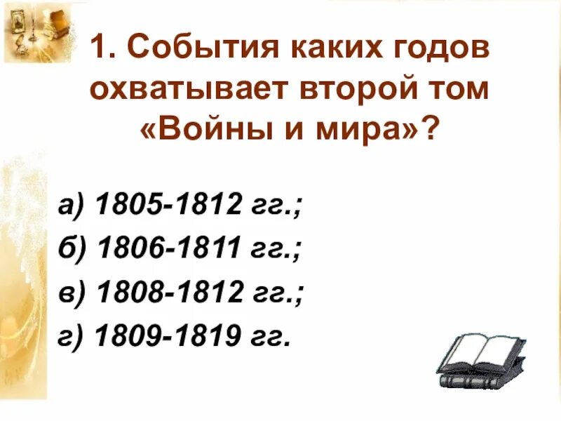 1 о втором томе