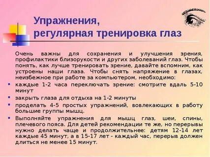 Комплекс упражнений при миопии