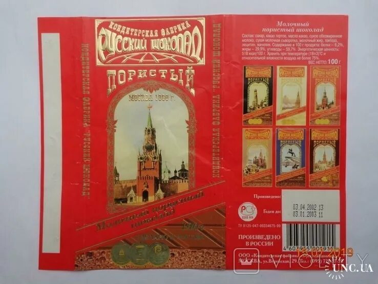 Русский шоколад москва. Русский шоколад пористый. русский шоколад молочный пористый. московский пористый шоколад. пористый шоколад с москвой.