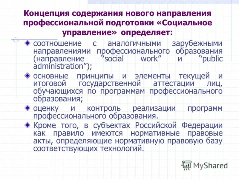 социальное управление примеры. социальное управление направления. социальное управление понятие и основные категории. виды социального управления. функции социального управления схема.