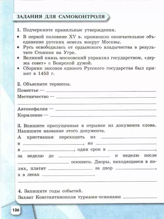 История россии рабочая тетрадь задание 1. Задания для самоконтроля. Задания по истории. Задание для самоконтроля подчеркните правильное утверждение. Задание по истории задание для самоконтроля.