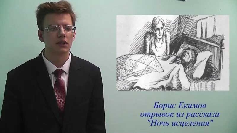 Произведение б екимова ночь исцеления