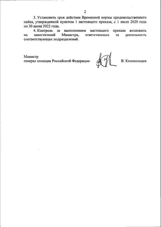 Приказ мвд 2022 год. Приказы МВД России 2022. Распоряжение Министерства внутренних дел Российской Федерации.