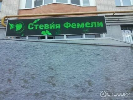 Стевия фэмили