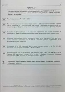 Огэ 9 класс математика ященко 36 вариантов