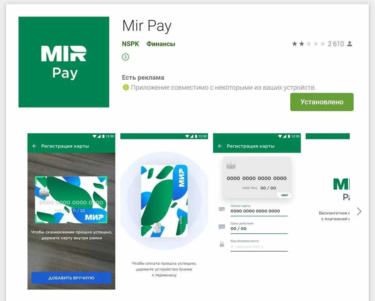 Карта мир не работает с 3 апреля. Мир pay. Мир Пэй приложение. Оплата мир pay. Карта мир приложение.