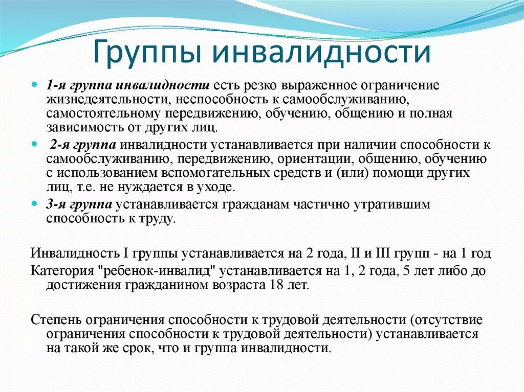 Инвалидность значение